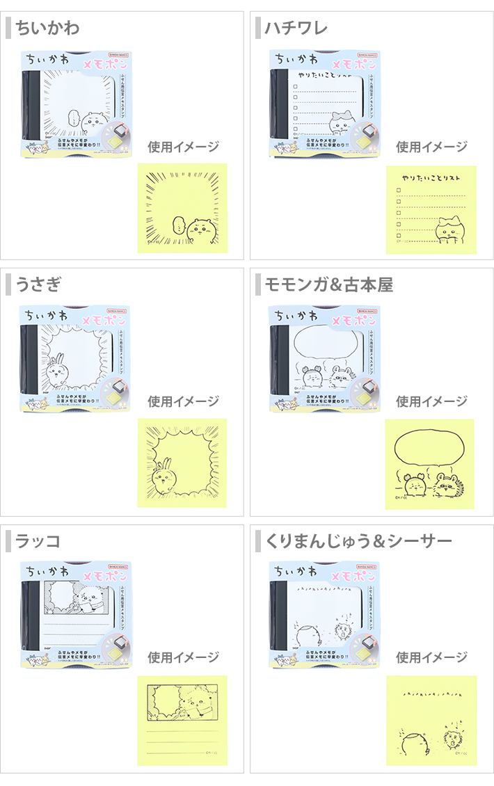 【未開封】ちいかわ メモポン 6個セット ちいかわ メモポン（全6種） | ちいかわ 日用品