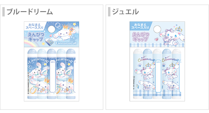 CRUX（クラックス） シナモロール 鉛筆キャップ 5本組 新入学文具 [M便