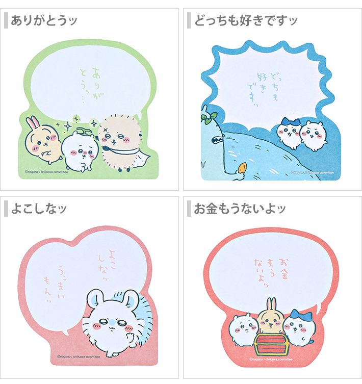 ちいかわ セリフ付箋 4柄 [M便 1/18] : シブヤ文具 - 通販
