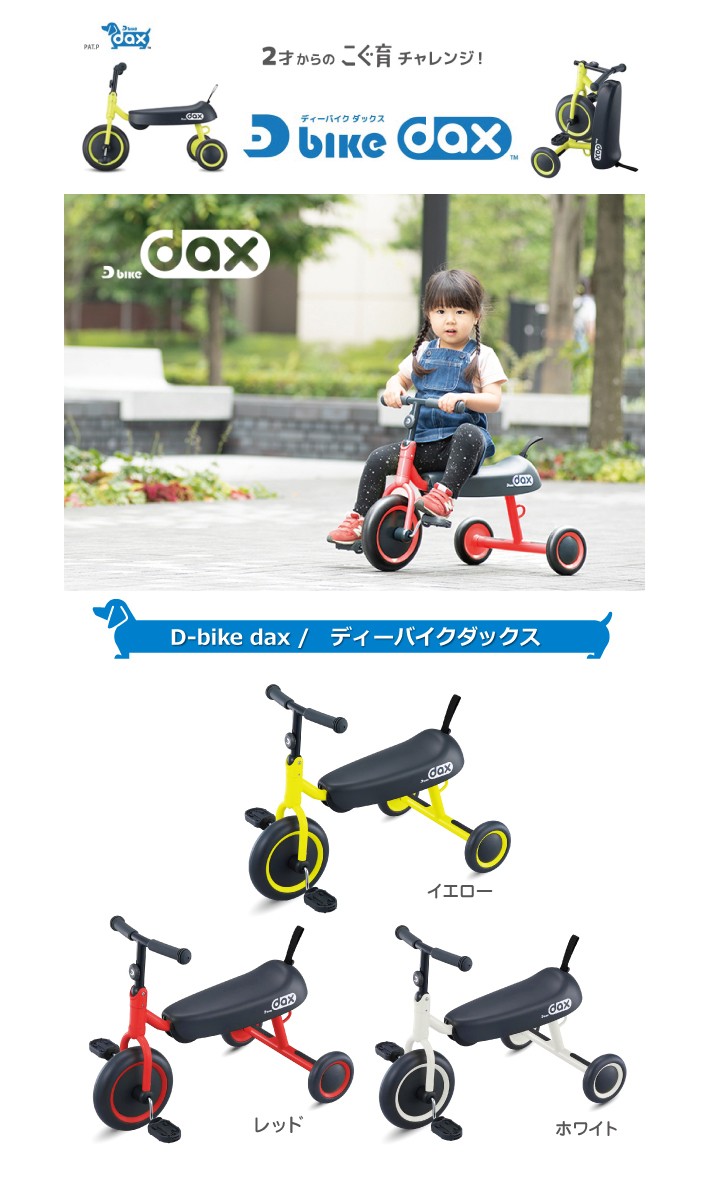 D-bike dax＜ディーバイク ダックス＞ アイデス＜ides＞ 3カラー展開 d