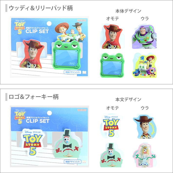 Disney（ディズニー） トイストーリー ダイカットクリップセット [M便
