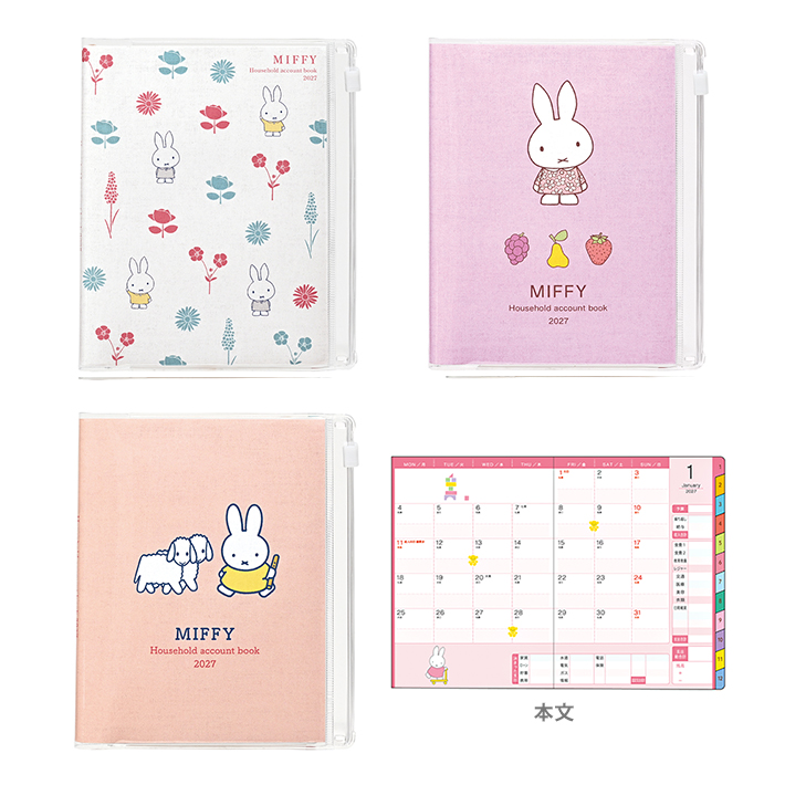 Miffy（ミッフィー） 2027年 ウィークリースケジュール帳 家計簿付き