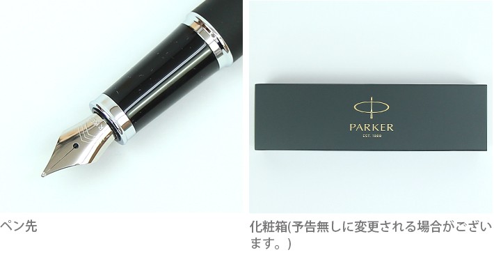 パーカー・IM パーカー IM スペシャルエディション 万年筆 F字 2カラー