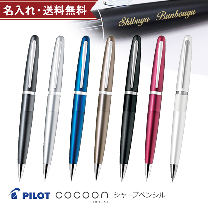 PILOT（パイロット） コクーン シャープペンシル 0.5mm HCO-150R 名