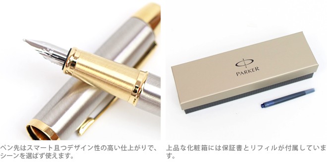 PARKER（パーカー） 万年筆 F 細字 全2カラー展開 im-fp-f 名入れ無料