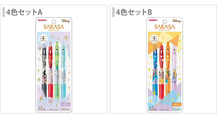サラサ ディズニー ゼブラ サラサクリップ ボールペン 0.5mm