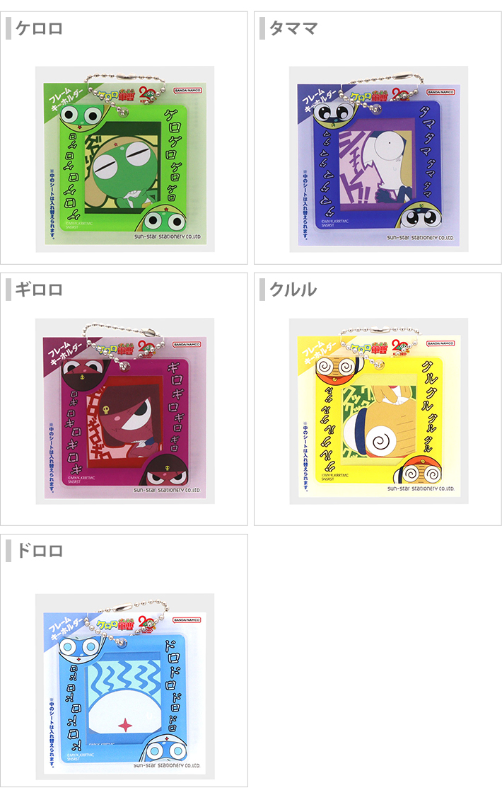 keroro2509-fkey_1.jpg