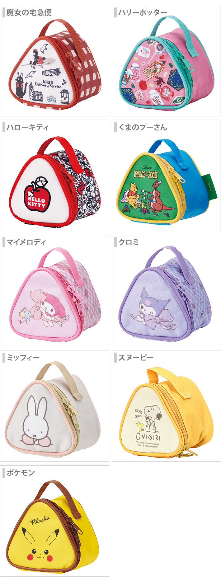 スケーター 保冷おにぎり型ランチバッグ 9柄 KONC2 [M便 1/1
