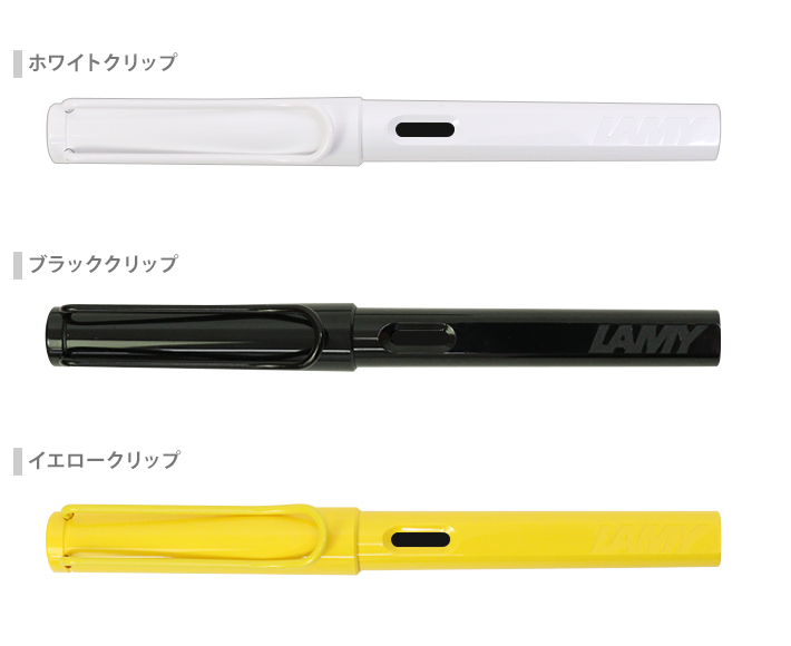 LAMY（ラミー） サファリ 万年筆 L1 ホワイトクリップ ブラック