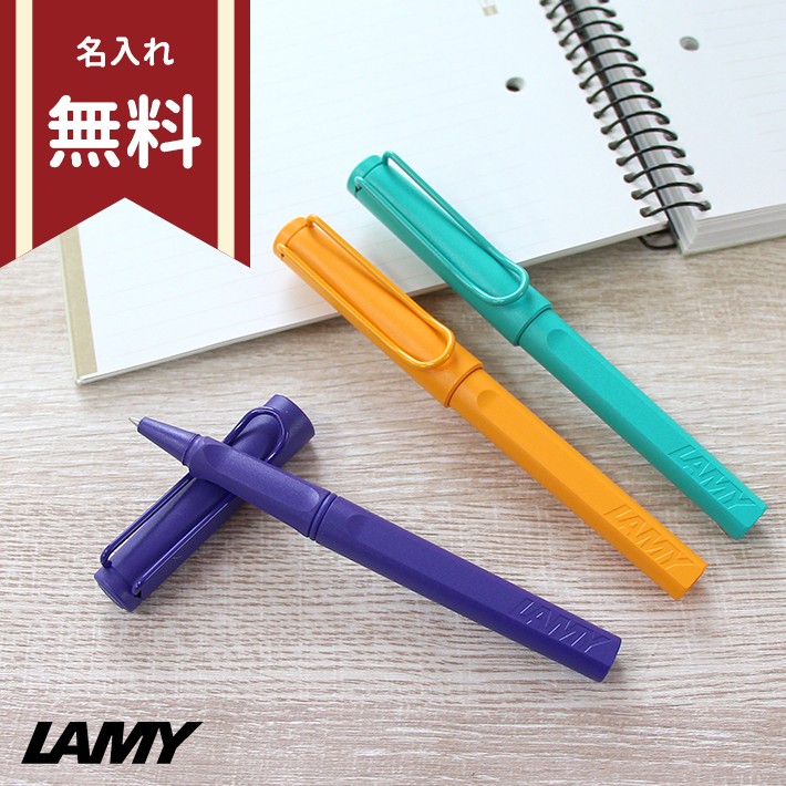 LAMY（ラミー） サファリ ローラーボール 限定キャンディ 3カラー展開