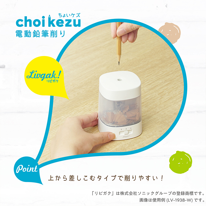 SONiC（ソニック） 【安心の国内メーカー】ソニック ちょいケズ 電動