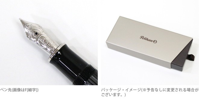 Pelikan（筆記具） ペリカン スーベレーン 万年筆 F・EF ブラック