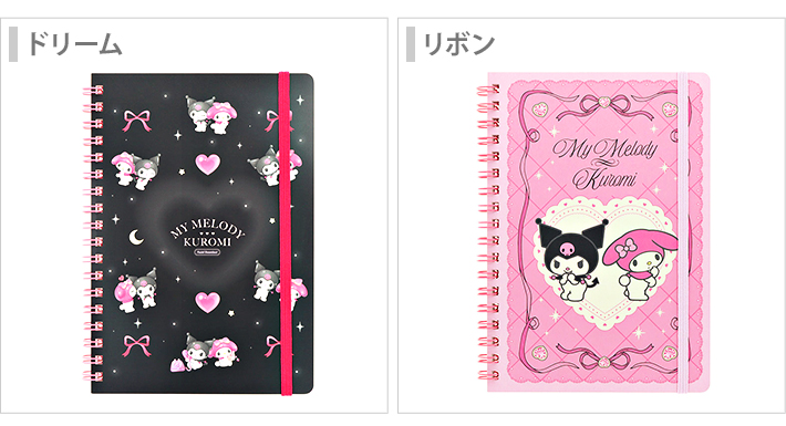 sanrio（サンリオ） マイメロディ クロミ Wリングノート B6 2柄 [M便 1