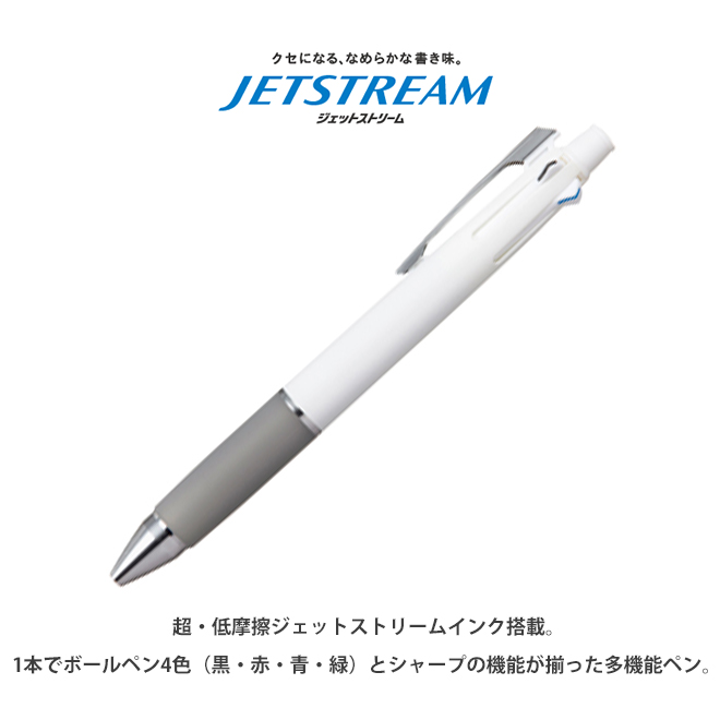 名入れ不可]ジェットストリーム 4＆1 三菱鉛筆 uni 多機能ボールペン 4 