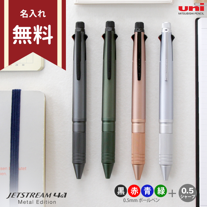 ジェットストリーム 三菱鉛筆 ジェットストリーム4＆1 多機能ペン 0.5