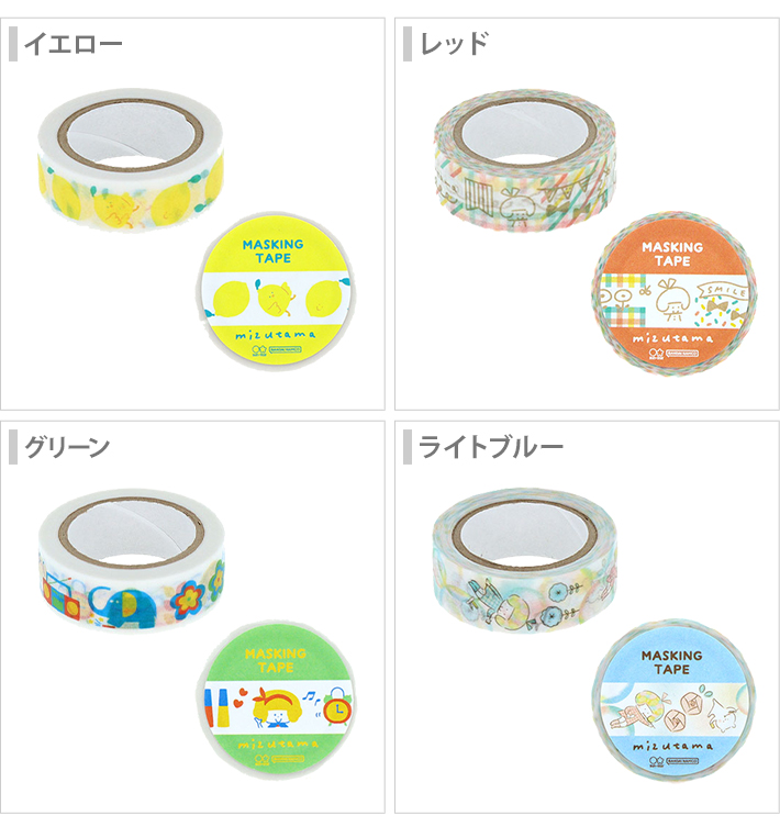 サンスター文具 mizutama マスキングテープ 15mm幅 4カラー イエロー