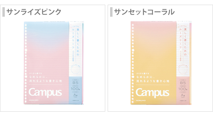 Campus（KOKUYO） コクヨ 限定 キャンパス さらさら書ける