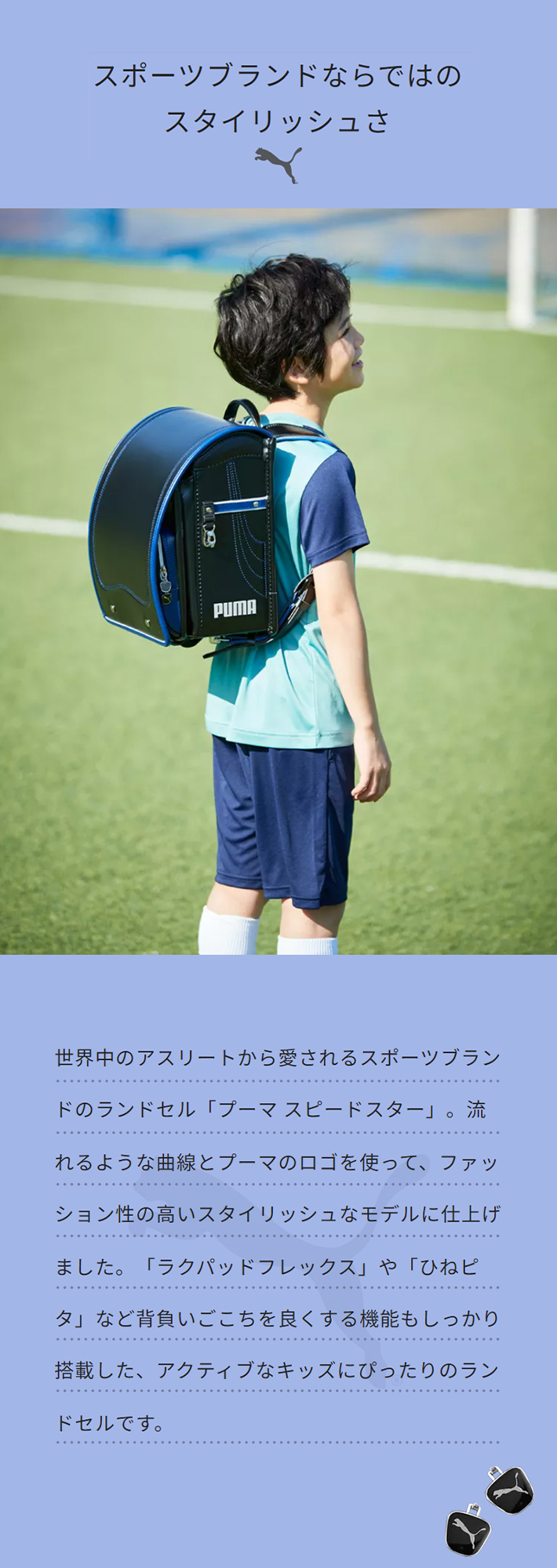 PUMA ［型落ちの為大特価］[20％OFF]ランドセル 天使のはね