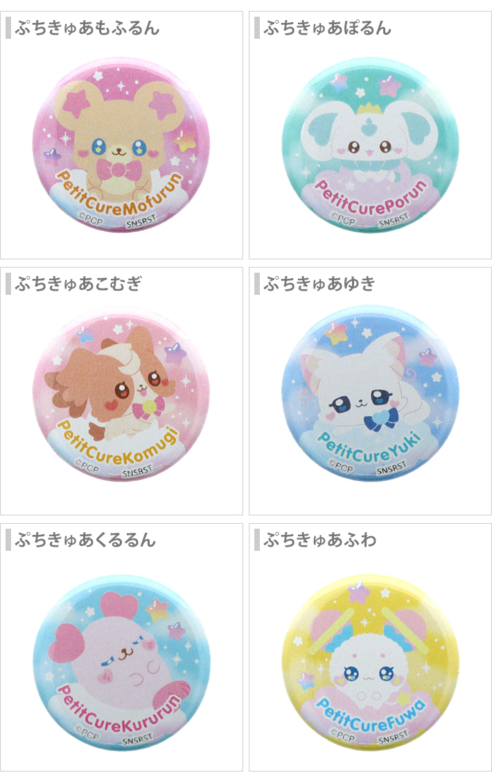 サンスター文具 ぷちきゅあ〜Precure Fairies〜 プチ缶バッジ 6柄 [M便