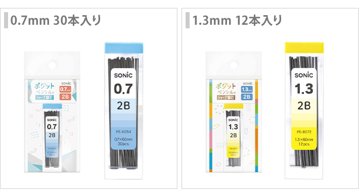 専用出品　ベジット SONiC ソニック ポジットペンシル用 シャープ替え芯 0.7mm 1.3mm