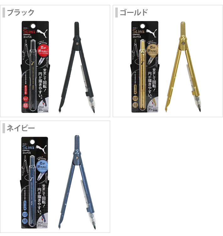 プーマ スリミーコンパス 3カラー [M便 1/10] : シブヤ文具 - 通販