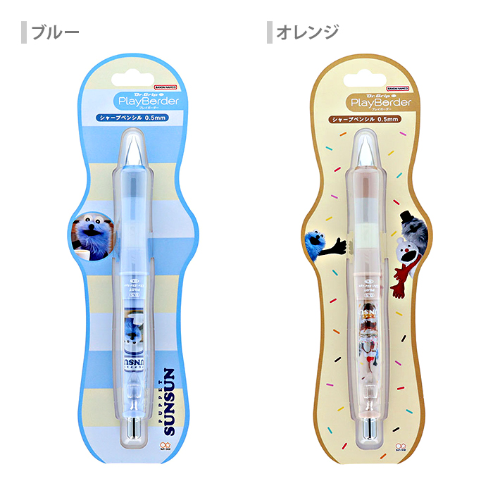 パペットスンスン ドクターグリップ CL プレイボーダー シャープペン