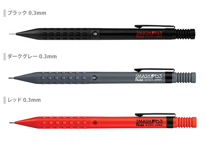ぺんてる（Pentel） スマッシュ シャープペンシル 0.5mm/0.3mm Q1005