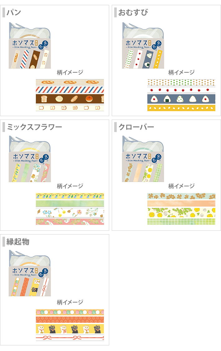 リュリュ ホソマス マスキングテープ 4巻セット 4柄 HMT [M便 1/6