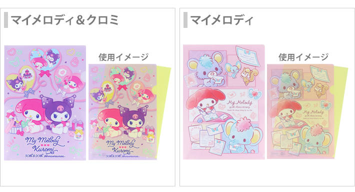 sanrio マイメロディ クロミ クリアファイル A4 2柄 [M便 1/8