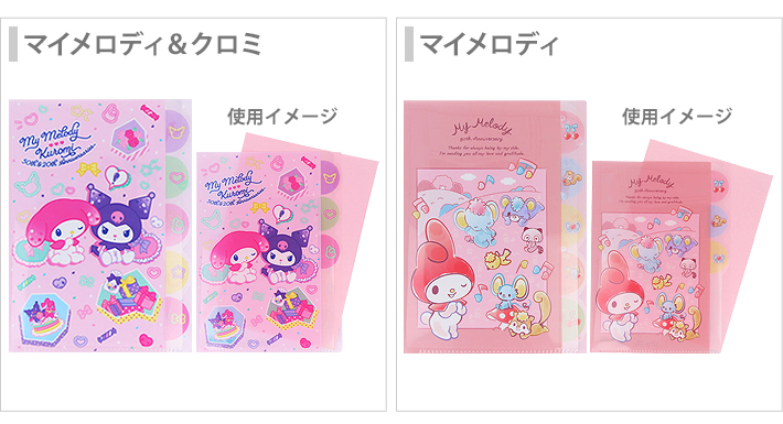 sanrio（サンリオ） マイメロディ クロミ ダイカットクリアファイル 5P