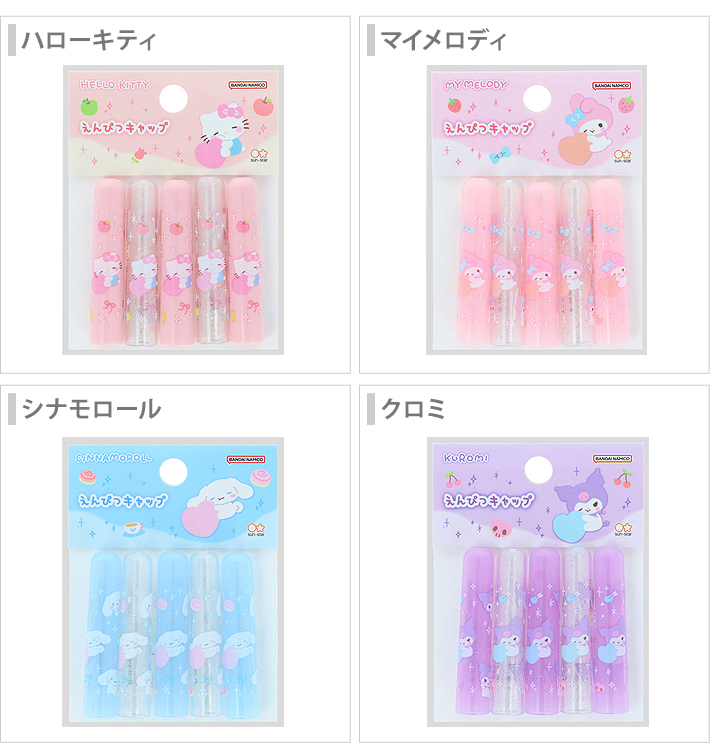 sanrio（サンリオ） サンリオキャラクターズ 鉛筆キャップ 5本組 [M便