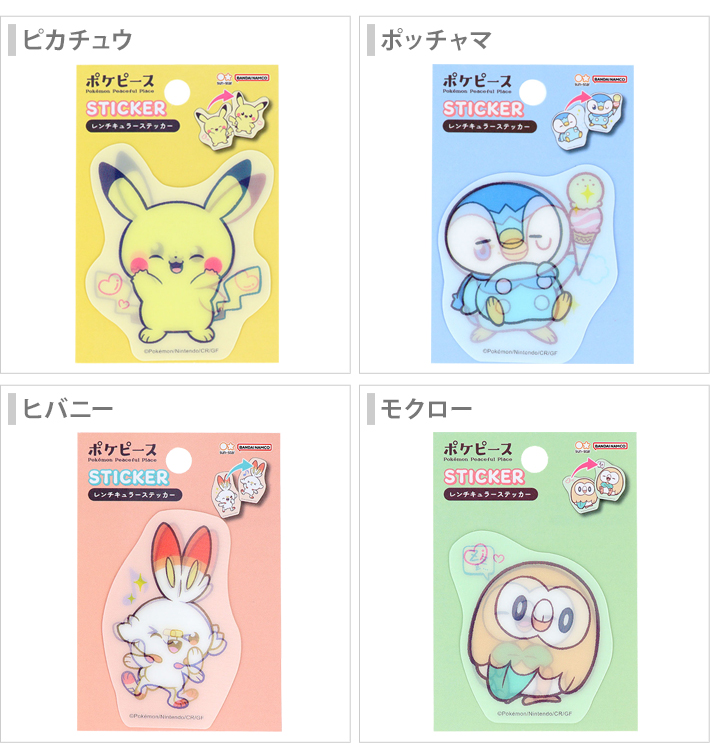 サンスター文具 ポケモン レンチキュラーステッカー ポケピース 7柄 [M