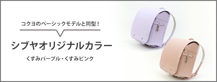 コクヨ ランドセル 2025年度版 ベーシックモデル 12カラー カク コクヨ ランドセル 2025年度版 ベーシックモデル 12カラー カク