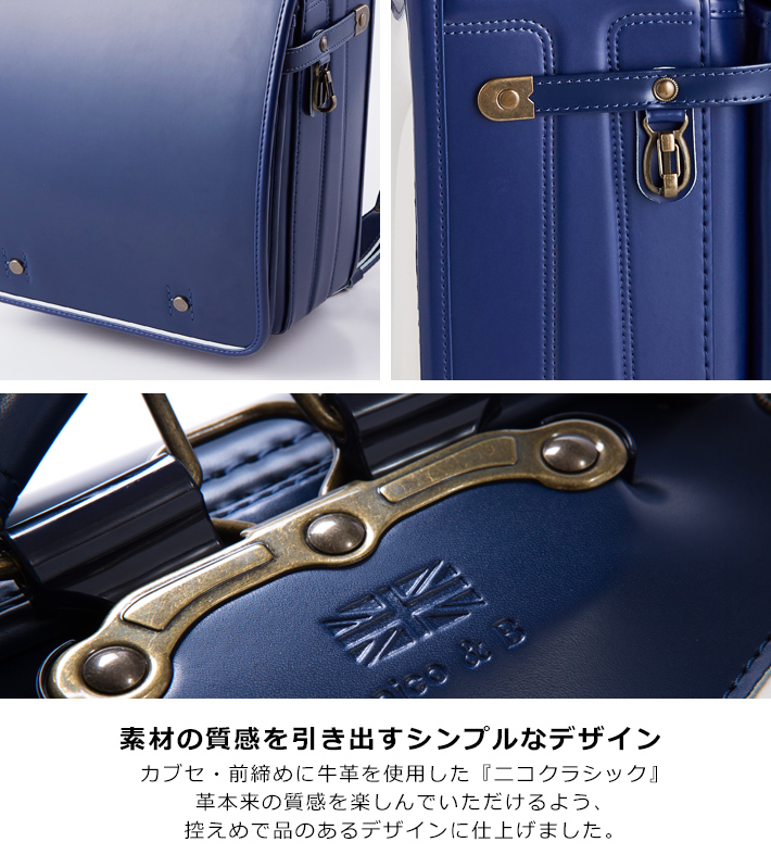 ニコクラシック 2026 ランドセル 牛革/クラリーノ sb