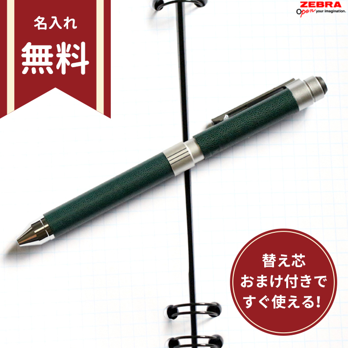 ゼブラ　シャーボX　CL5　多機能ペン　5カラー　革調　シャープ部機構・油性ボール0.7mm　2色セット　名入れ無料　SB15-zbr