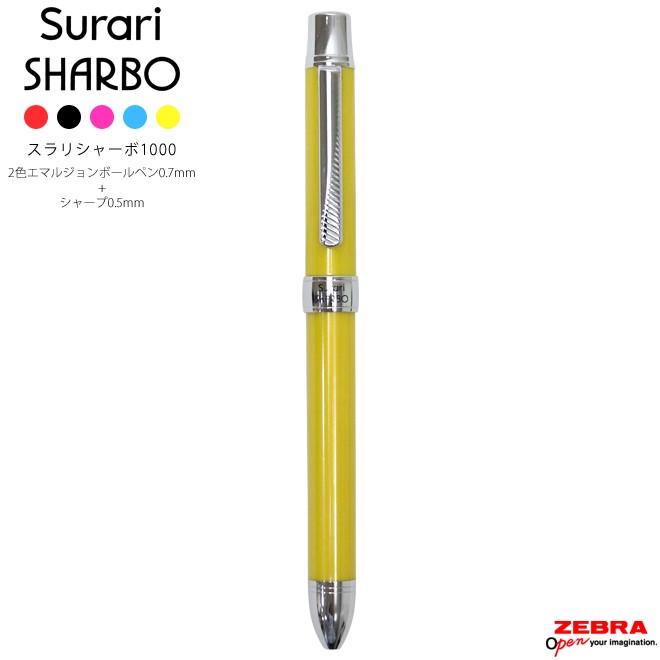 ZEBRA（ゼブラ） スラリシャーボ1000 多機能ボールペン 0.7mm 全5
