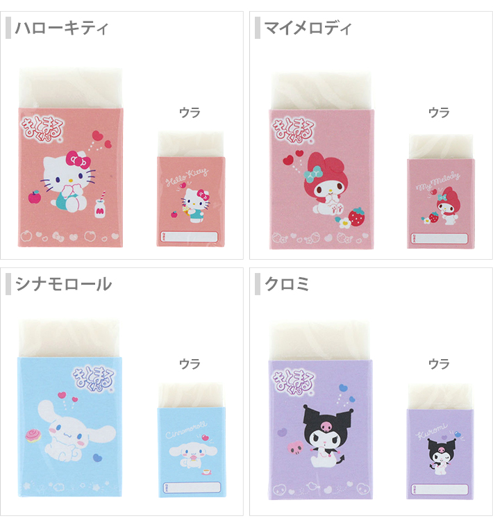 サンスター文具 サンリオキャラクターズ 消しゴム まとまるくん 4柄 [M