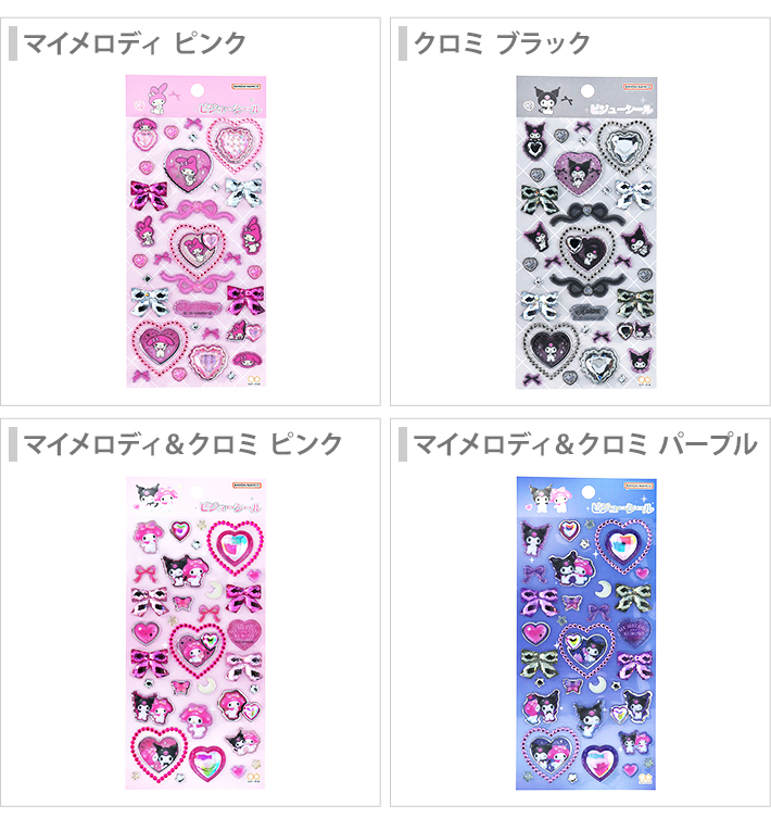 sanrio（サンリオ） マイメロディ クロミ ビジューシール 4柄 [M便 1/2
