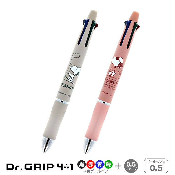 SNOOPY ボールペン・シャープペン　セット 楽天市場】ゼブラ ZEBRA ブレン4＋S blen4＋S 0.5 PEANUTS スヌーピー