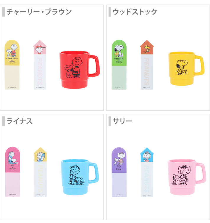 サンスター文具 スヌーピー カップケース入付箋 4柄 [M便 1/4