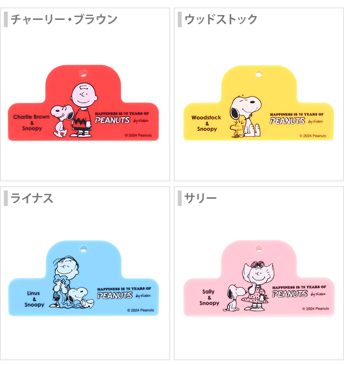 Amazon.co.jp: スヌピー ピーナッツ クリップ ビッグ Wクリップ