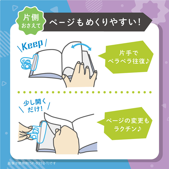 #ソニックページ SONiC ソニック オモクリップ ブック用 おもさでページキープ