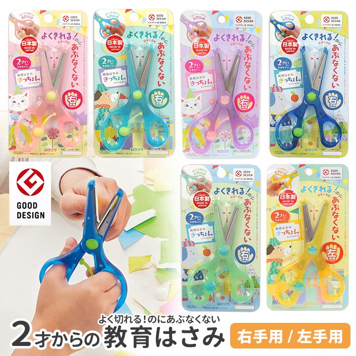 クツワ（KUTSUWA） きっちょん 教育はさみ SS117 右手用 左手用 こども