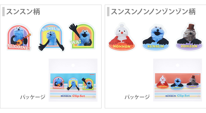 サンスター文具 パペットスンスン アクリルクリップセット 3個セット