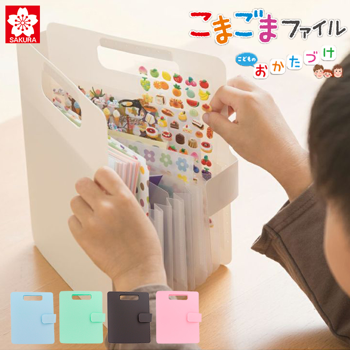 サクラクレパス こまごまファイル 5カラー [M便 1/1] : シブヤ文具