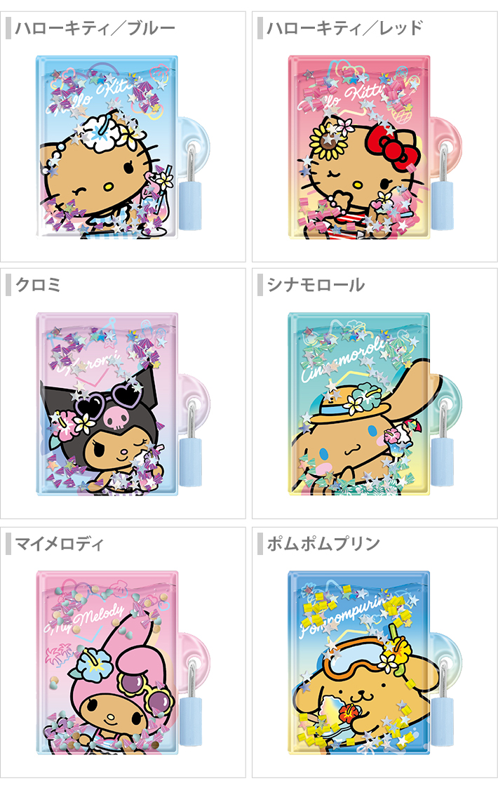 sanrio（サンリオ） サンリオキャラクターズ ひみつのうるキラメモ