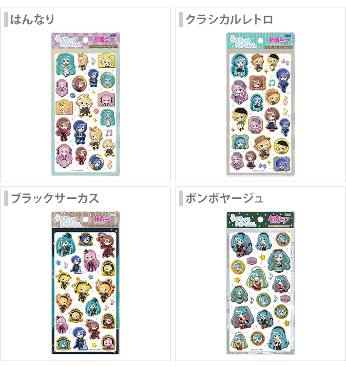 カミオジャパン 初音ミク うるちゅるポップシール 4柄 [M便 1/6