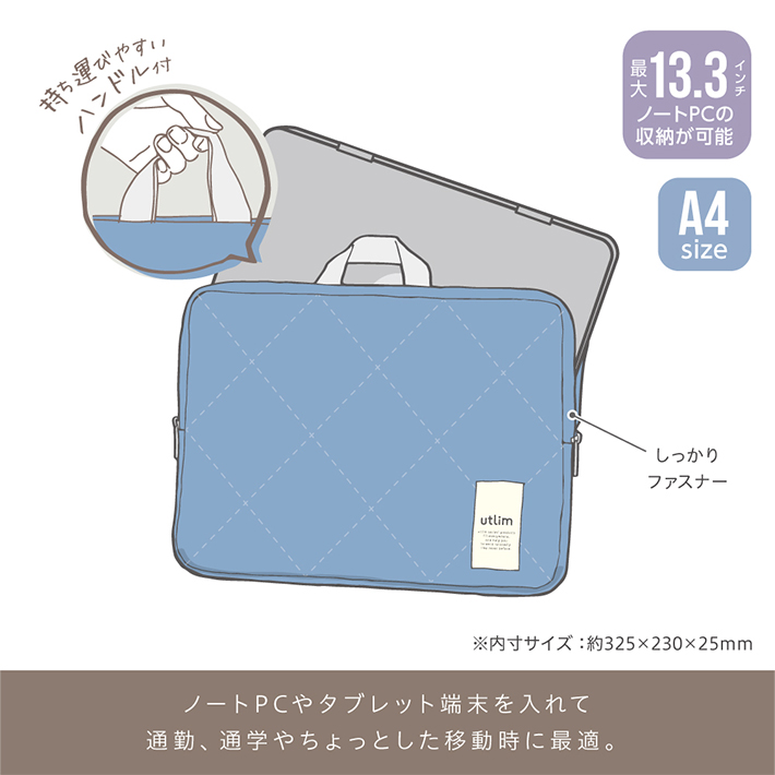 SONiC（ソニック） キルティング ノートPCケース ユートリム 13.3
