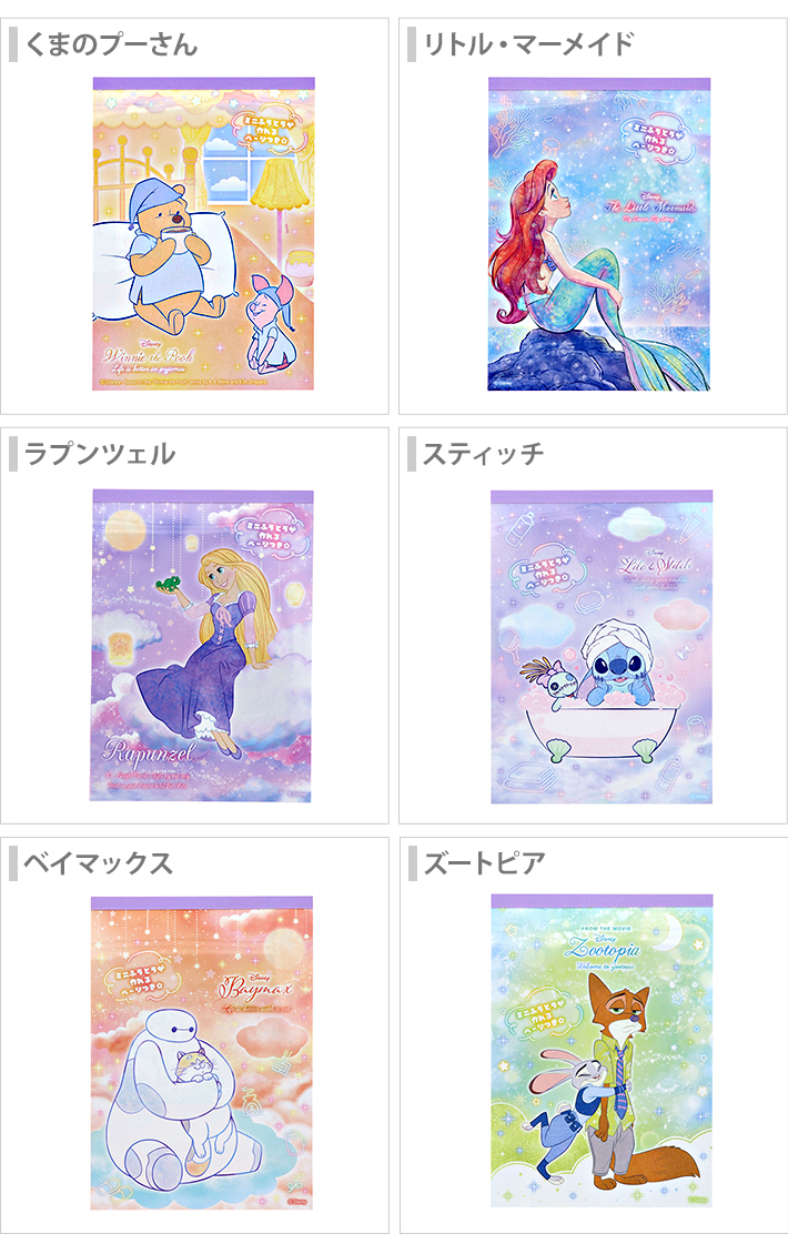 Disney（ディズニー） メモ A6 ゆめかわ！ おやすみタイム 6柄 [M便 1