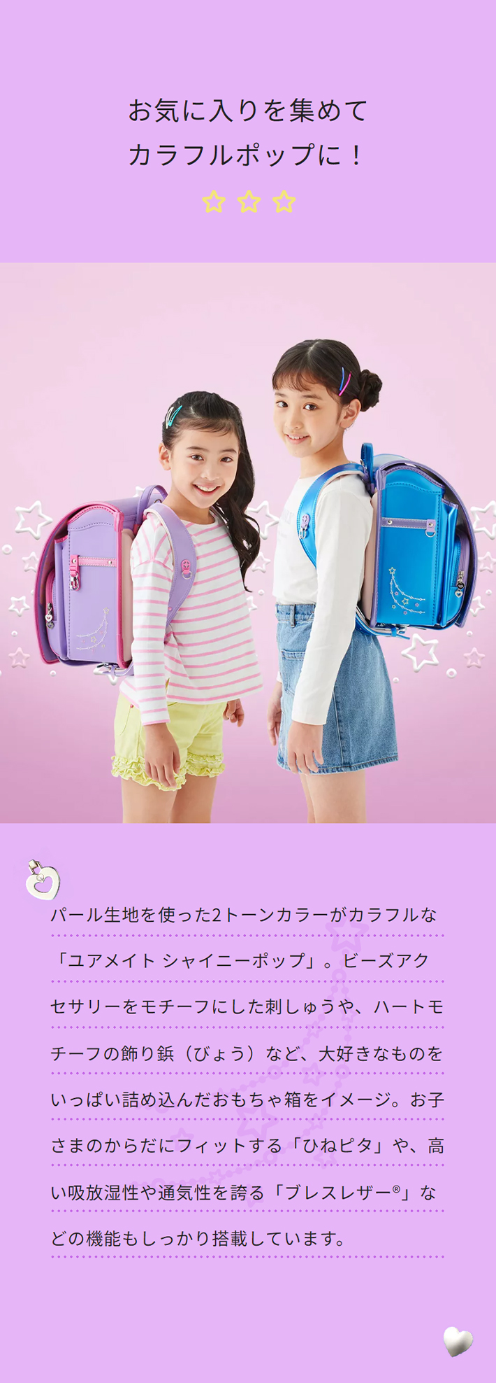 天使のはね セイバン 天使のはねランドセル ユアメイト
